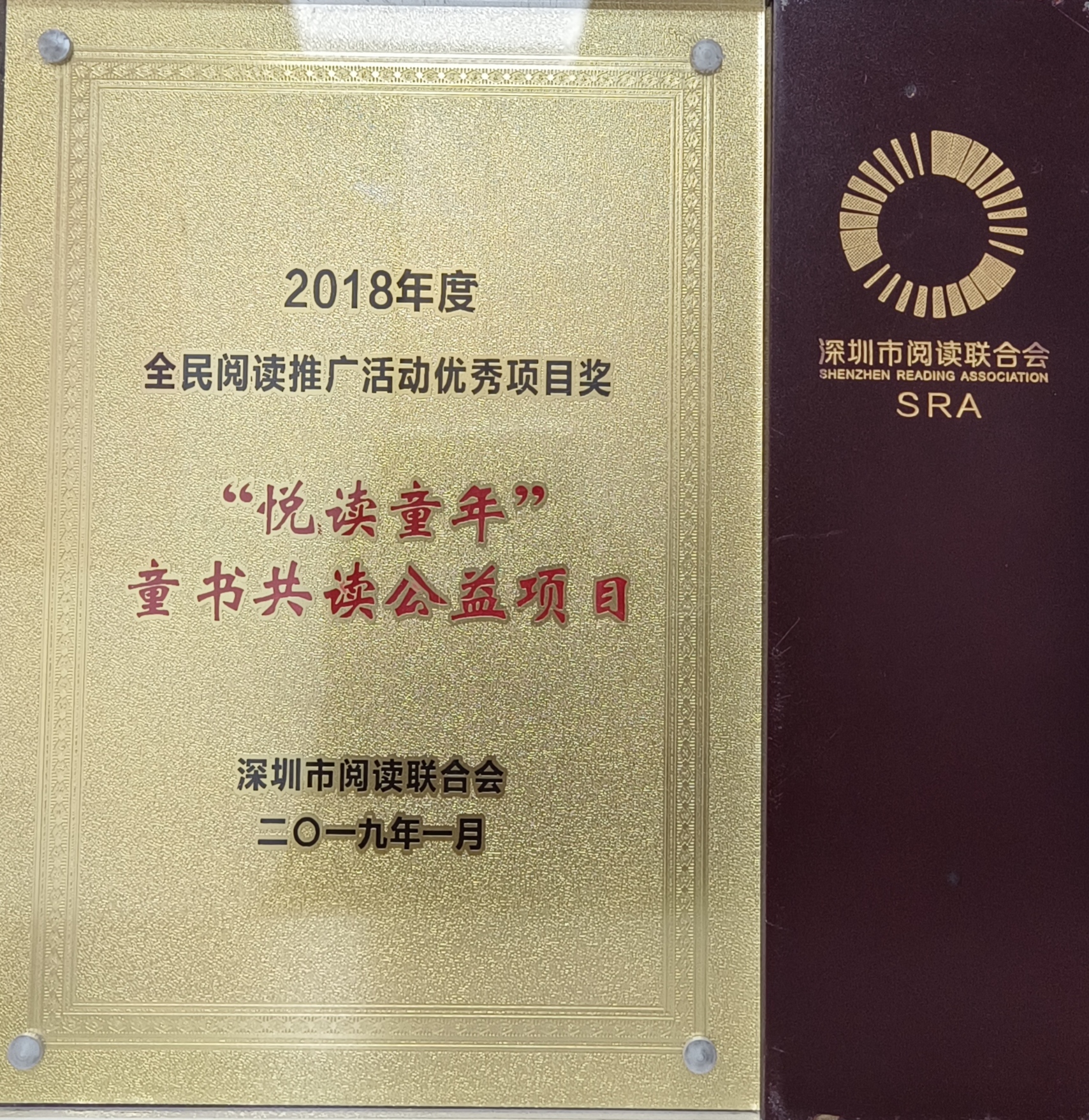 2018悦读童年优秀项目奖.jpg